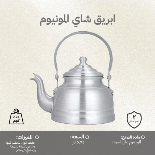 إبريق شاي ألومنيوم مطور 0.75 لتر – خفيف ومتين وآمن صحيًا للاستخدام في الرحلات والتخييم من عتاد - عتاد - Image 7