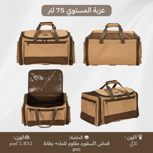 شنطة عزبة المستوي 75 لتر لتنظيم أدوات الرحلات والتخييم – سعة كبيرة، تصميم داخلي متعدد المستويات، متينة وسهلة الحمل من عتاد - عتاد - Image 6