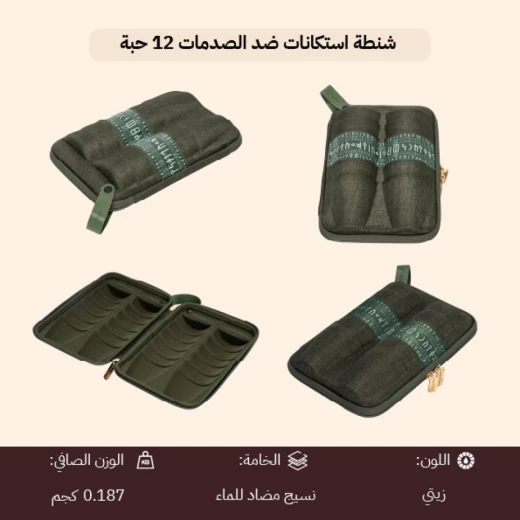 شنطة استكانات ضد الصدمات 12 حبة – تحافظ على ترتيب وتخزين أغراضك بتصميم تراثي زيتي مع لمسة عقيقي من عتاد - عتاد - Image 7