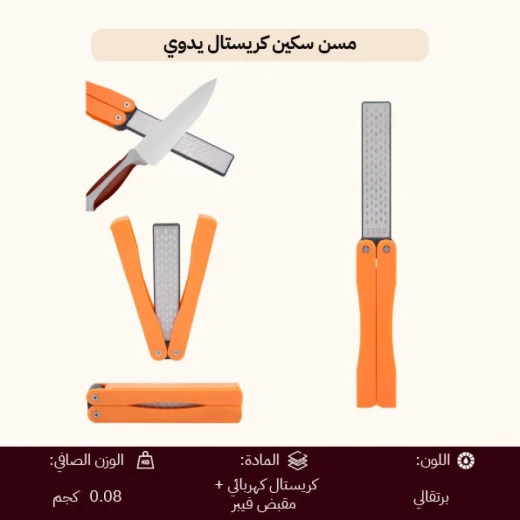 مسن سكاكين كريستال يدوي قابل للطي – شحذ مزدوج باستخدام آمن ومريح للمنزل والرحلات من عتاد - عتاد - Image 7