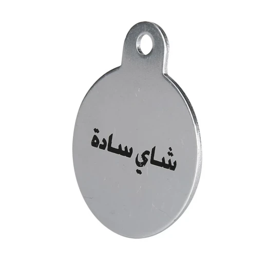 ميدالية شاي سادة – تصميم أنيق لتمييز المشروبات تضيف لمسة فاخرة للترامس من عتاد - عتاد - Image 2