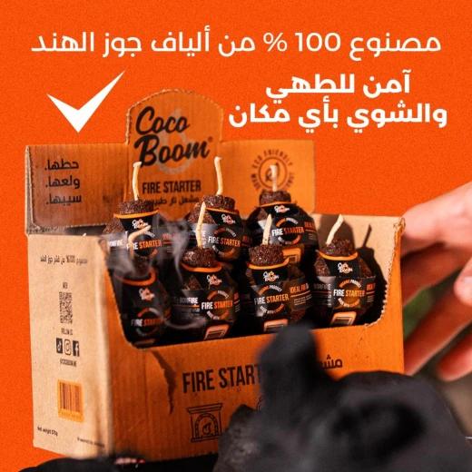 مشعل نار طبيعي 100% (16 حبة) – آمن وصديق للبيئة، بدون رائحة، يدوم طويلًا من كوكو بوم - كوكو بوم - Image 4