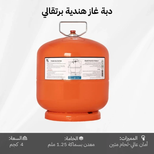 دبة غاز هندي قابلة للتعبئة 4 كيلو – متانة عالية وأمان معتمد – من عتاد - عتاد - Image 6