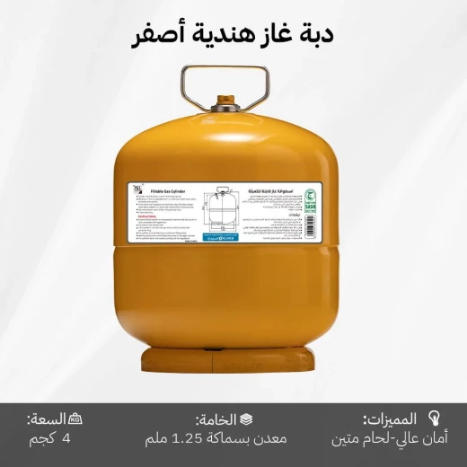 دبة غاز هندي قابلة للتعبئة 4 كيلو سماكة 2.3 ملم بصمام أمان وضمان 5 سنوات من عتاد - عتاد - Image 6