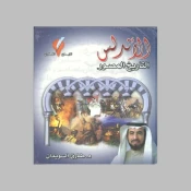 Islamic History