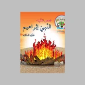 Islamic & Religious Books for Kids