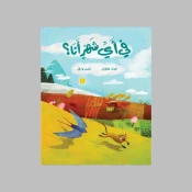 الفصول والطقس