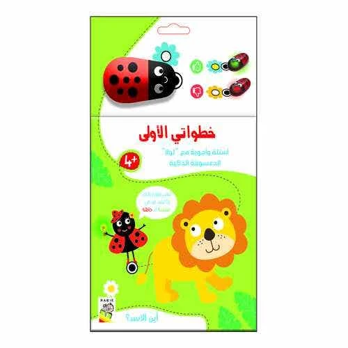 خطواتي الأولى: أين الأسد؟ الإصدار الأخضر خطواتي الأولى: أين الأسد؟ الإصدار الأخضر