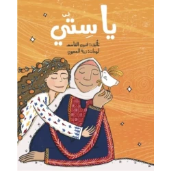 Dar Al Yasmeen Oh Nana Picture Book for Ages 6+ by Fadwa Al Qassem