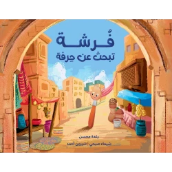 Dar Al Yasmeen A Brush in Search of a Craft Picture Book for Kids +6 Years