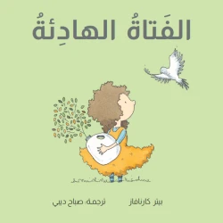 Dar Al Yasmeen The Quiet Girl Picture Book for Ages 6+