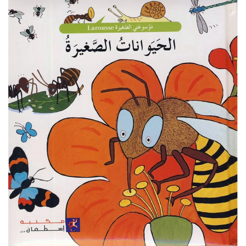 كتاب الأطفال الحيوانات الصغيرة: رسوم توضيحية ملونة وقصص جذابة
