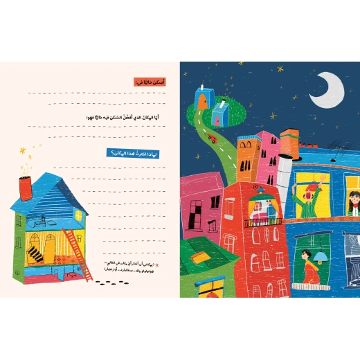 كتاب من أنا؟ رحلة في المشاعر والأفكار واكتشاف الذات - دار السلوى - Image 2